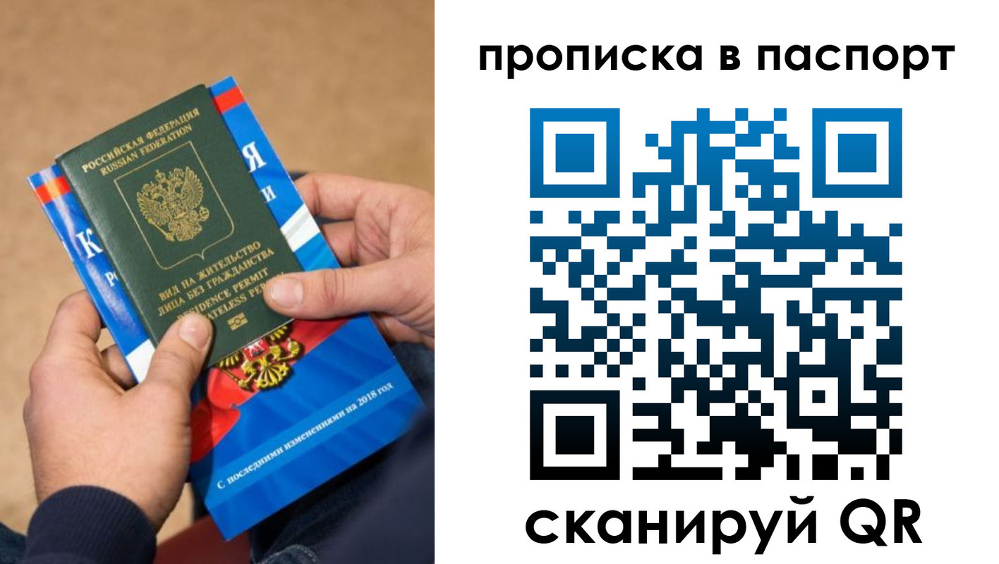 временная регистрация купить в Заозёрске