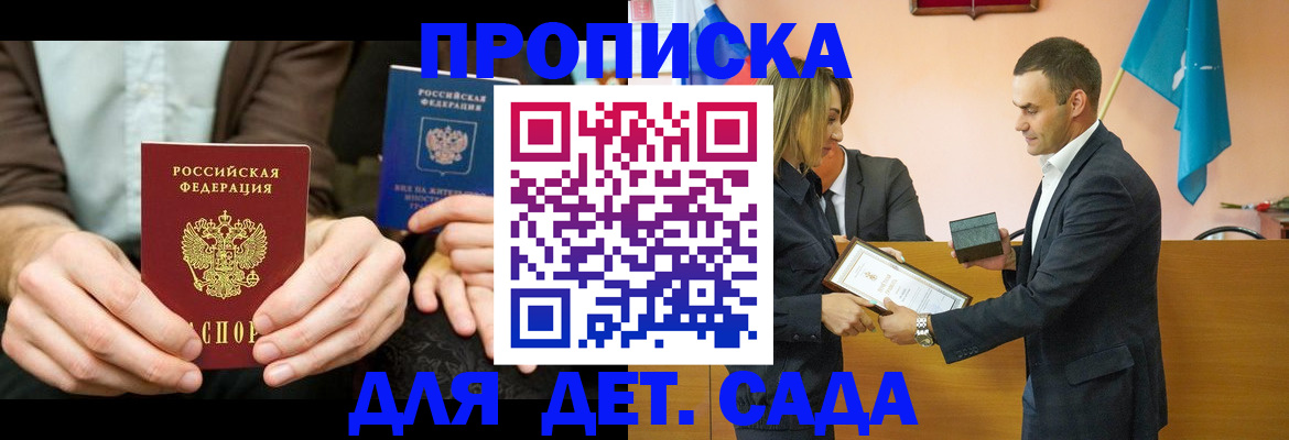 прописка 2025 в Заозёрске