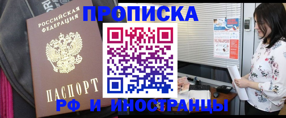 прописка для работы в Заозёрске