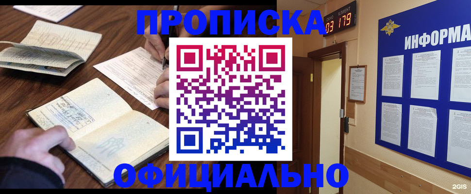 пропишу в квартире в Заозёрске