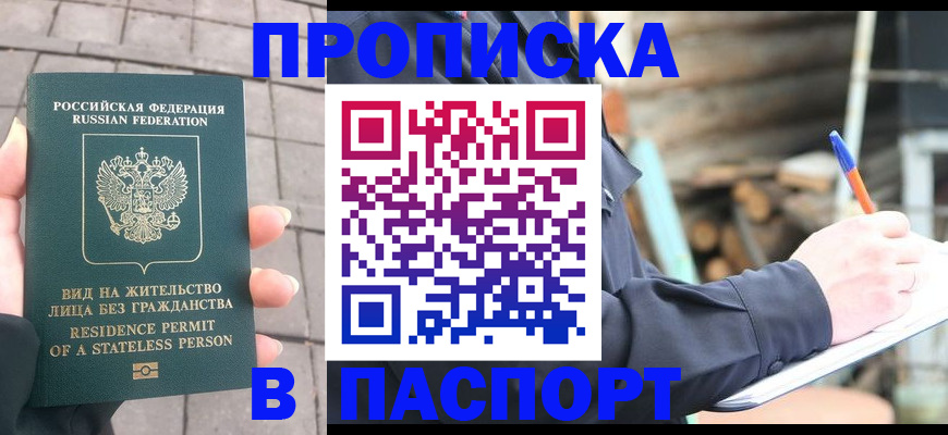 прописка гарантия в Заозёрске