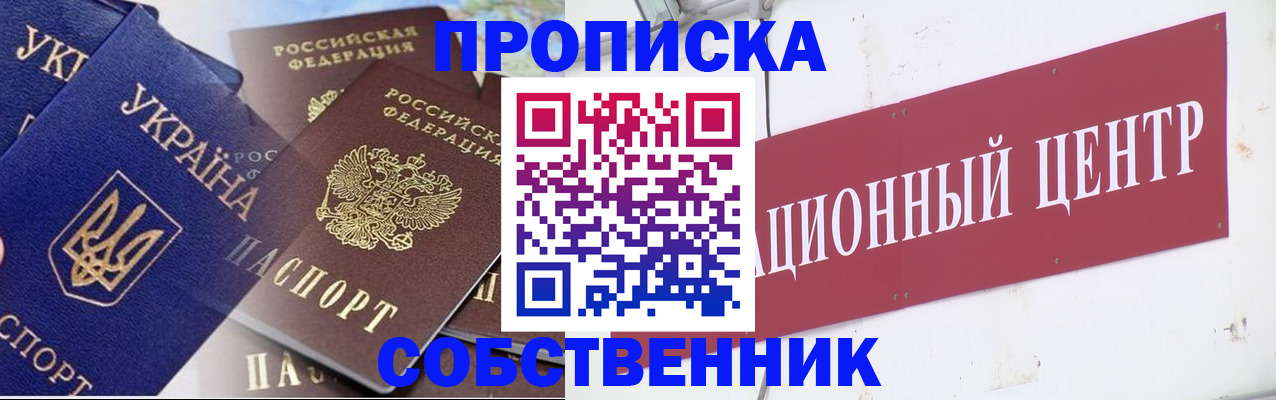 прописка штамп в Заозёрске