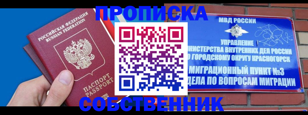 прописка штамп в Заозёрске